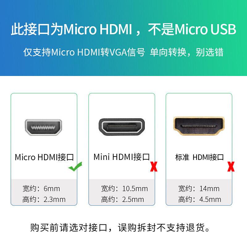 zh108MicHroDMI转va/hdmig合一转换器带音频k清电二脑连接线