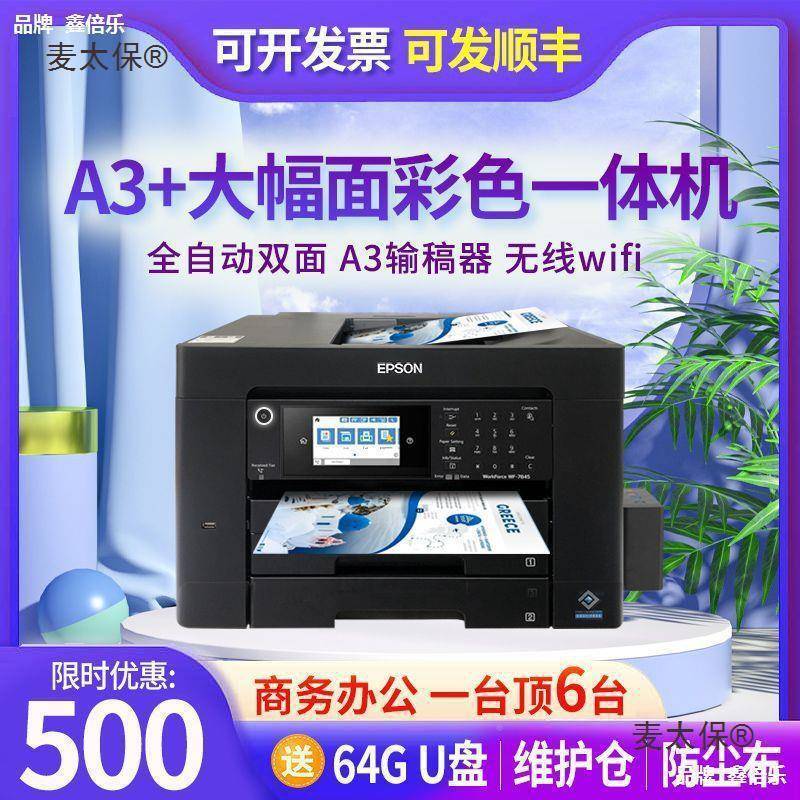 3d打印麦商见描述用C70墨00彩色a3打印机复印扫机描一体机喷双面