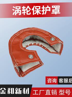 排气管保套涡温轮保护罩护增20220819罩耐高防压火隔热绝缘罩涡轮
