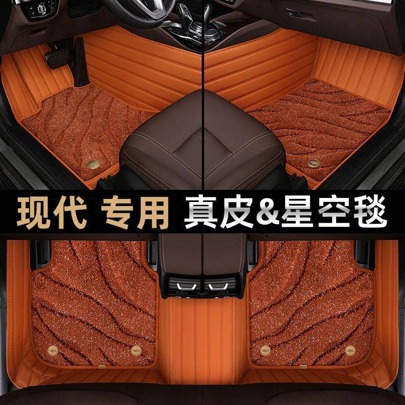北京现代领动专962汽车脚垫全用包围车垫内饰改装品车全车件配用
