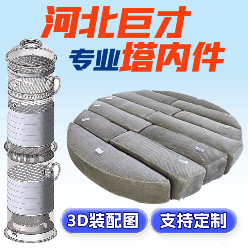 304/316金属丝网除沫器网垫不锈钢除沫器丝网除雾器捕沫器破沫网