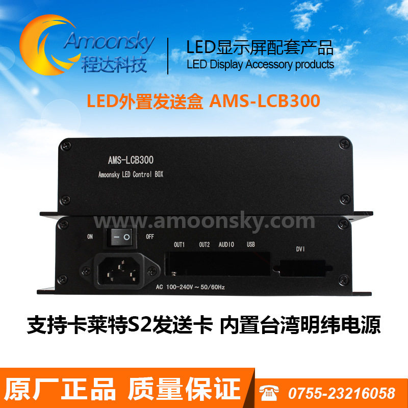 卡莱特S2发送卡专用LED外置发送盒 led全彩显示屏户外室内半户外