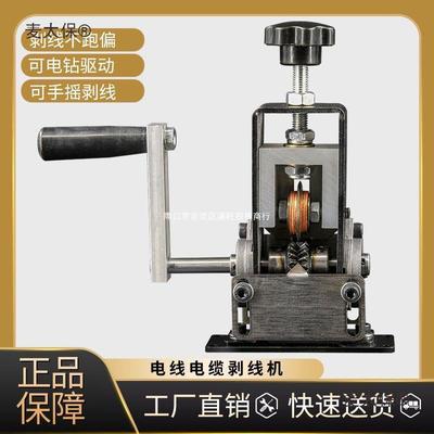 新款小型剥线机废旧电线皮机扒钳旧铜线去剥全皮自动皮电无品牌/