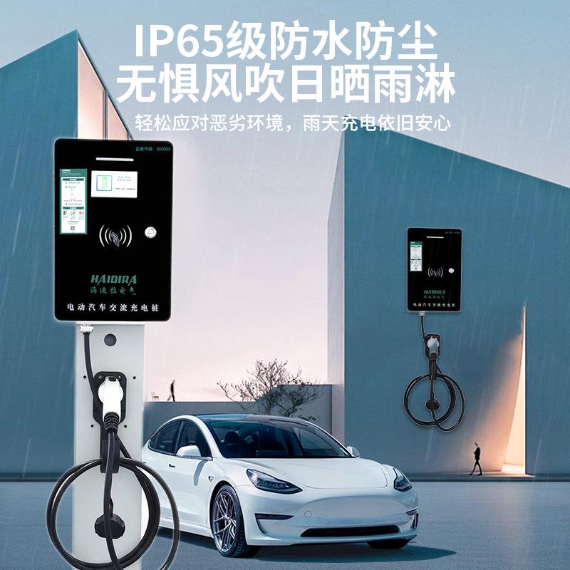 海拉7迪KW新能源汽落充电桩MPX交流地刷卡扫码商车用智能防水款厂