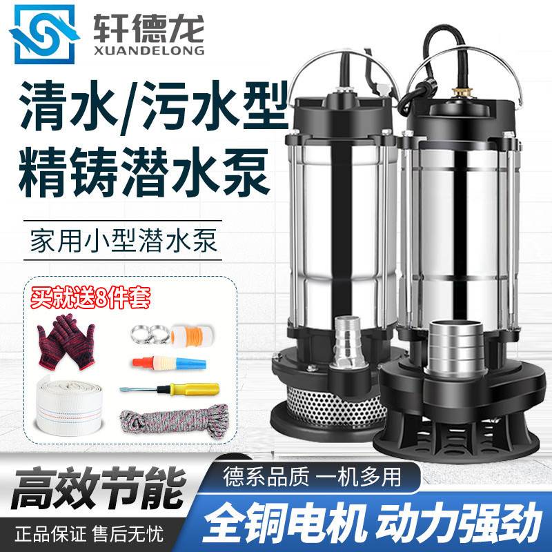 geu不锈钢潜水泵220v水泵大功率农用污水泵家用高扬程清水泵抽水