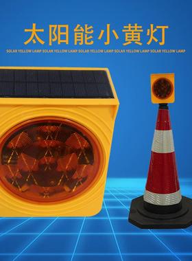 反光安太路阳黄能爆闪灯超亮车用保黄色夜间标1牌双色口小灯