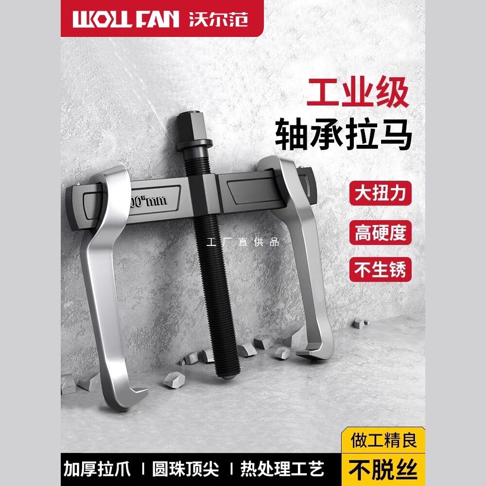专业级拉马轴承拆卸工具二爪拉码开口小型拔轮拉拔器两抓脚拉玛