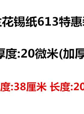 xyt纸F7H78JTM613锡箔纸6锡15烧烤烘焙箱专用用大卷加厚商烤20微