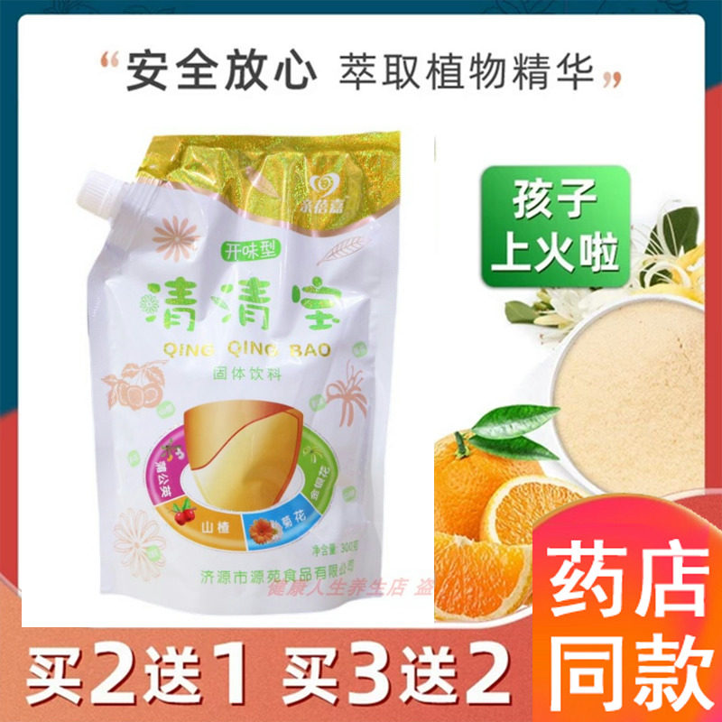 亲蓓嘉开味型清清宝固体饮料下火清热降火去冲剂大便干清火宝