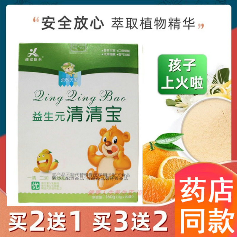 和欣康泰朵薇贝熊益生元清清宝下火清热降火去冲剂大便干清火宝