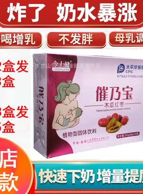 今士健催乃宝木瓜红枣催乳通乳下奶追奶通奶哺乳期颗粒催奶宝