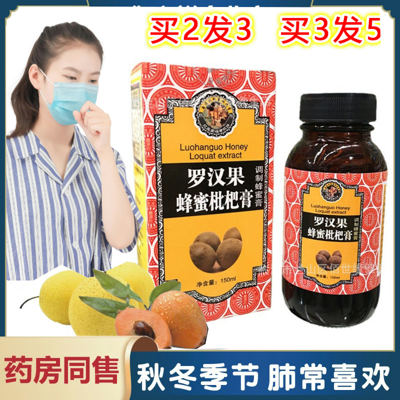 蜜枇杷膏润喉糖浆欣源鑫
