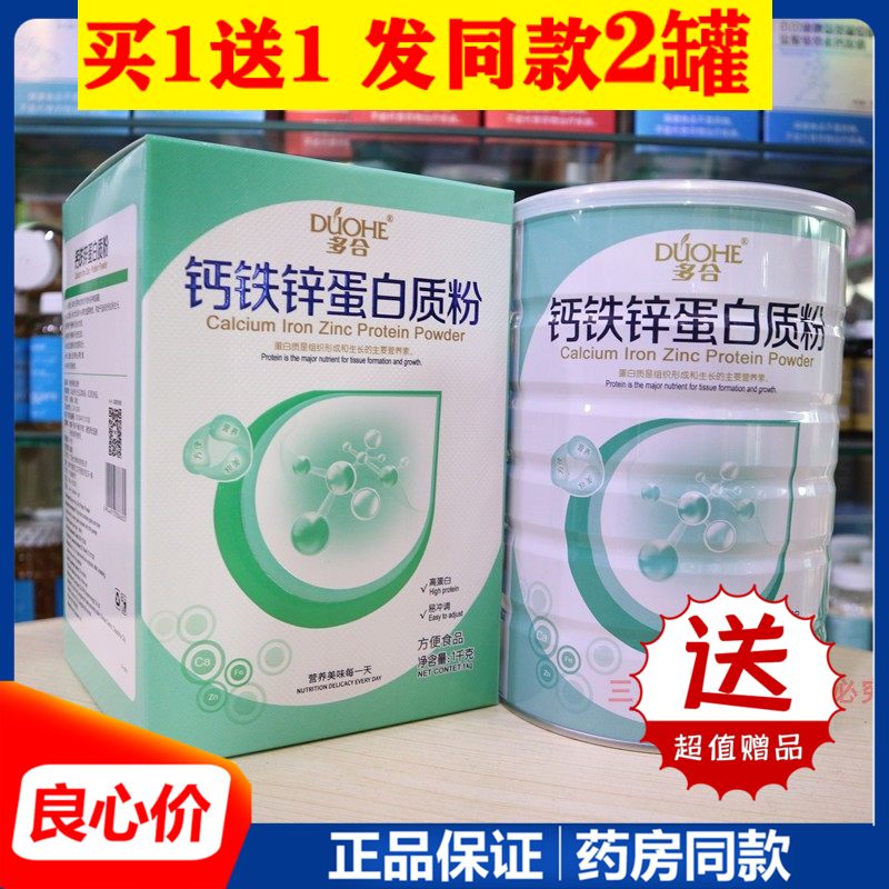 多合钙铁锌蛋白质粉儿童青少年学生成长营养品提高增强补品