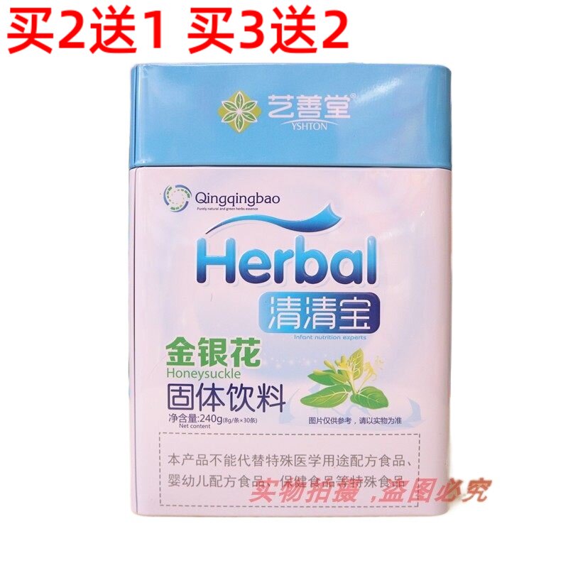 下火茶金银花清清宝婴儿幼儿儿童奶伴侣清火宝下火茶