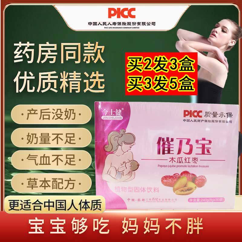今士健催奶宝催乳宝下奶茶增奶哺乳期产后下奶汤增奶追奶催乃
