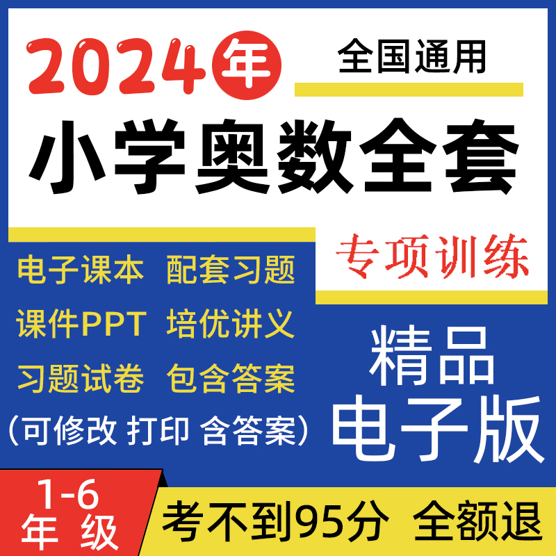 小学奥数资料举一反三电子版思维训练全套题库四五六二讲义年级
