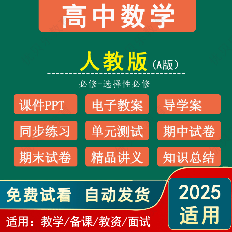 高中数学人教版A版教案课件ppt必修选修一二三电子版资料选择性必