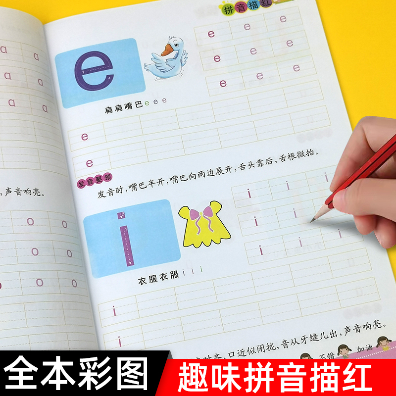 描红本加减法拼音汉字笔顺