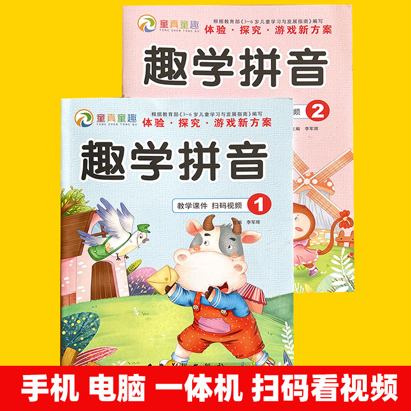 声单复韵母幼儿园趣学拼音教材