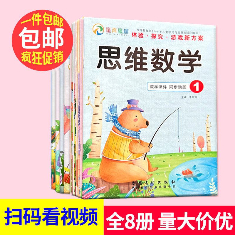 思维数学思维训练游戏数学启蒙