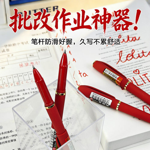 0.7红色中性笔教师批改作业水笔