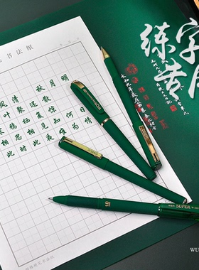 五千年绿色1.0硬笔书法中性笔大容量0.7mm练字专用书写护眼翠墨绿