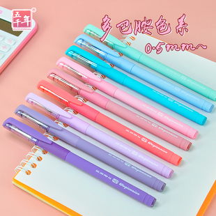 五千年多巴胺色系0.7mm彩色笔速干做笔记重点标记黑色圆珠笔