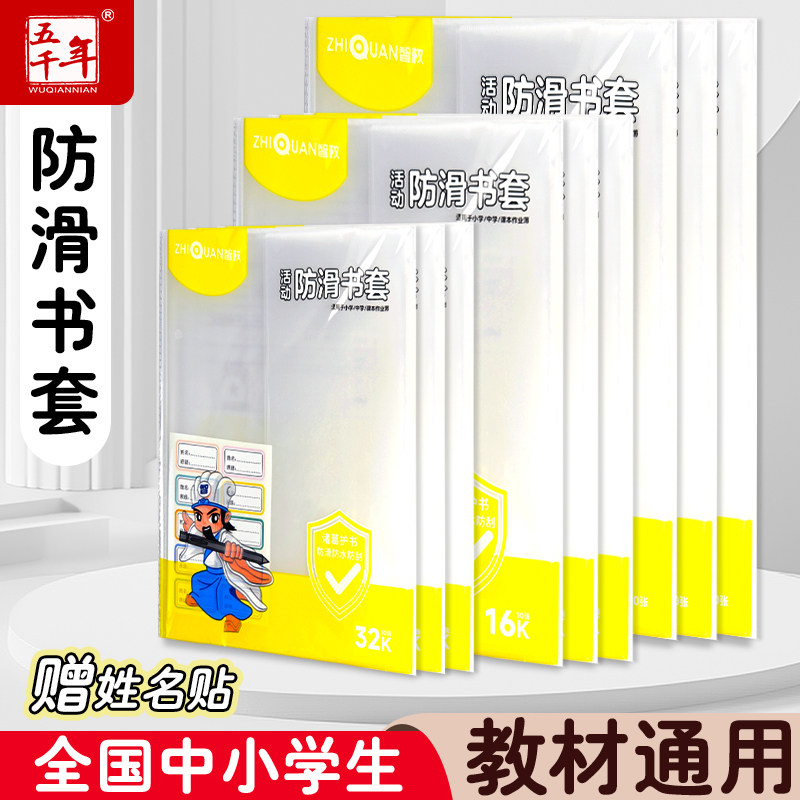 五千年透明自粘书皮套课本保护套图片
