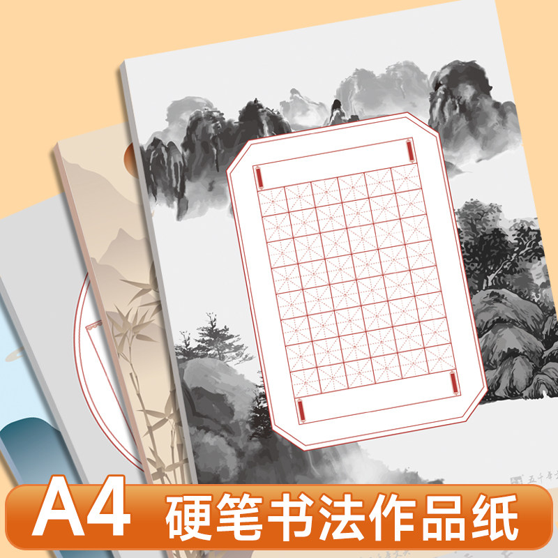 a4加厚书法用纸竖版练字米方田字格学生硬笔书法作品纸参赛专用,文具电教/文化用品/商务用品,书法用纸,淘宝优惠券,粉丝福利购,淘宝优惠卷