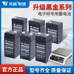 天能电子秤电池通用4v4.5ah商用台秤落地秤电子磅称童车6伏蓄电瓶