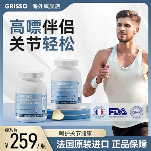 GRISSO格瑞索鹅肌肽芹菜籽片酸友常备代谢嘌护关节呤健康平衡酸值