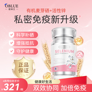 oblue欧林兰麦芽硒富硒片活性锌维生素B2