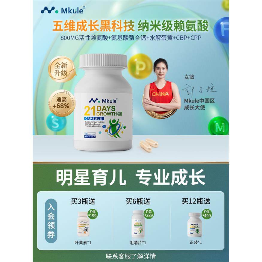 Mkule麦高乐进口身高素赖氨酸长儿童钙铁片高学生青少年成长胶囊