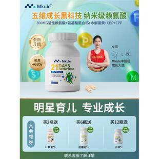 Mkule麦高乐进口身高素赖氨酸长儿童钙铁片高学生青少年成长胶囊