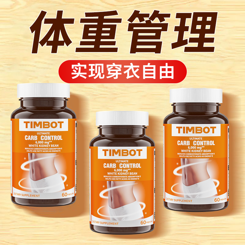 TIMBOT进口白芸豆左旋肉