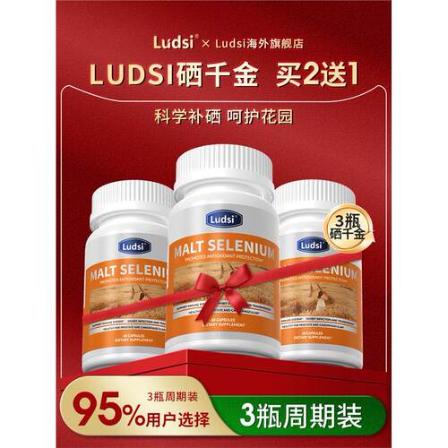 【3瓶周期】ludsi西千金