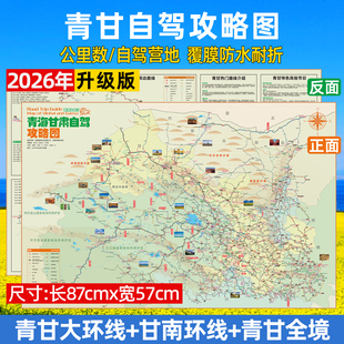 2026西北青甘大环线315国道敦煌张掖茫崖翡翠湖甘南自驾旅游路线攻略地图准备