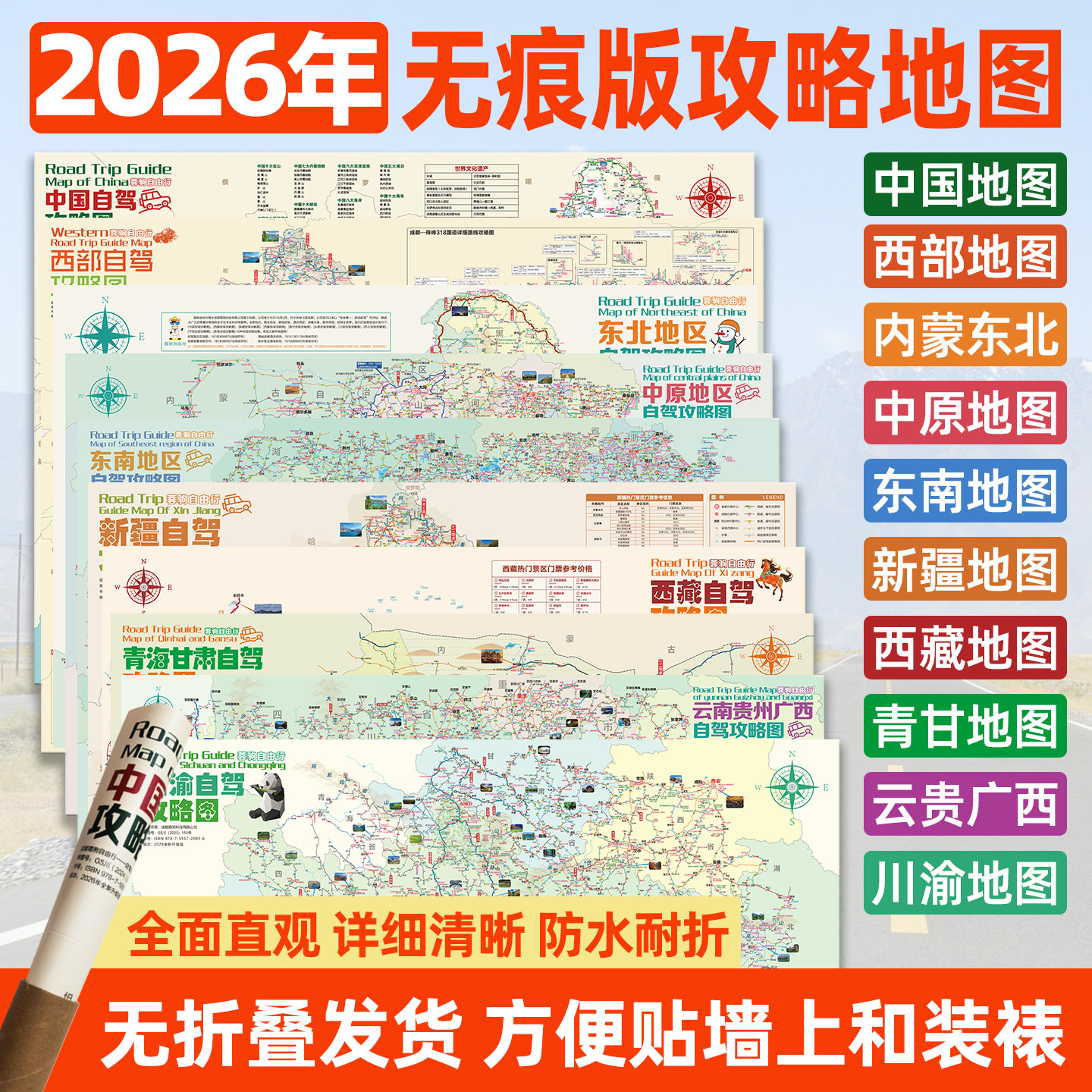 2026中国西部新疆西藏东北内蒙中原青甘陕山西河南安徽山东南福建江西海南云贵广西川渝自驾旅游路线攻略地图