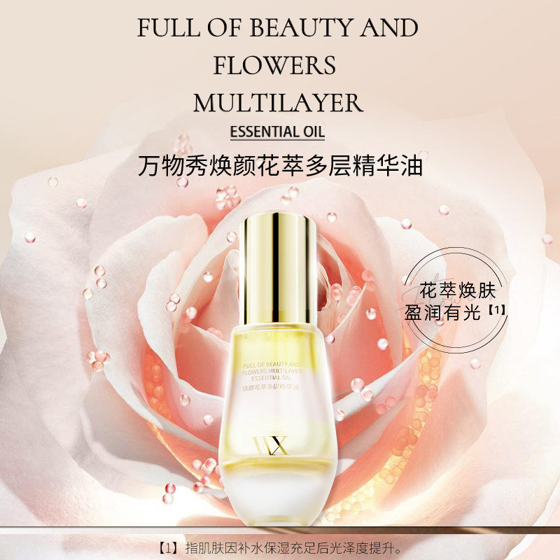 【活动】万物秀焕颜花萃多层精华油  20ml/瓶（拍一发三）,美容护肤/美体/精油,精华油,淘宝优惠券,粉丝福利购,淘宝优惠卷