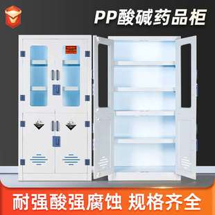 pp酸碱柜实验室化学品柜器皿柜耐腐蚀强酸强碱双锁药品试剂存放柜