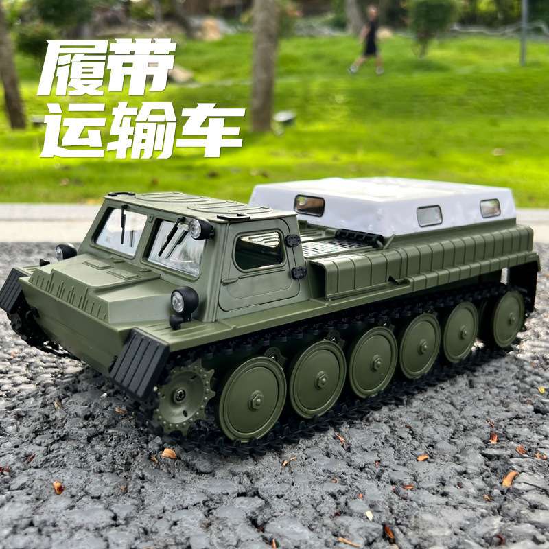 1/16顽皮龙E-1遥控坦克履带运输车模型玩具男孩全比例攀爬越野车