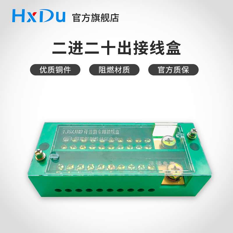 二进二十出分线盒电线分线器大功率分线盒200A铜排连接排FJ6/JHD
