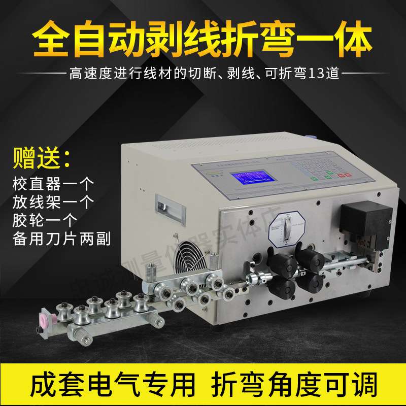 全自动电脑剥线折弯一体机 成套电柜BV电线电缆线剥皮折弯剥线机