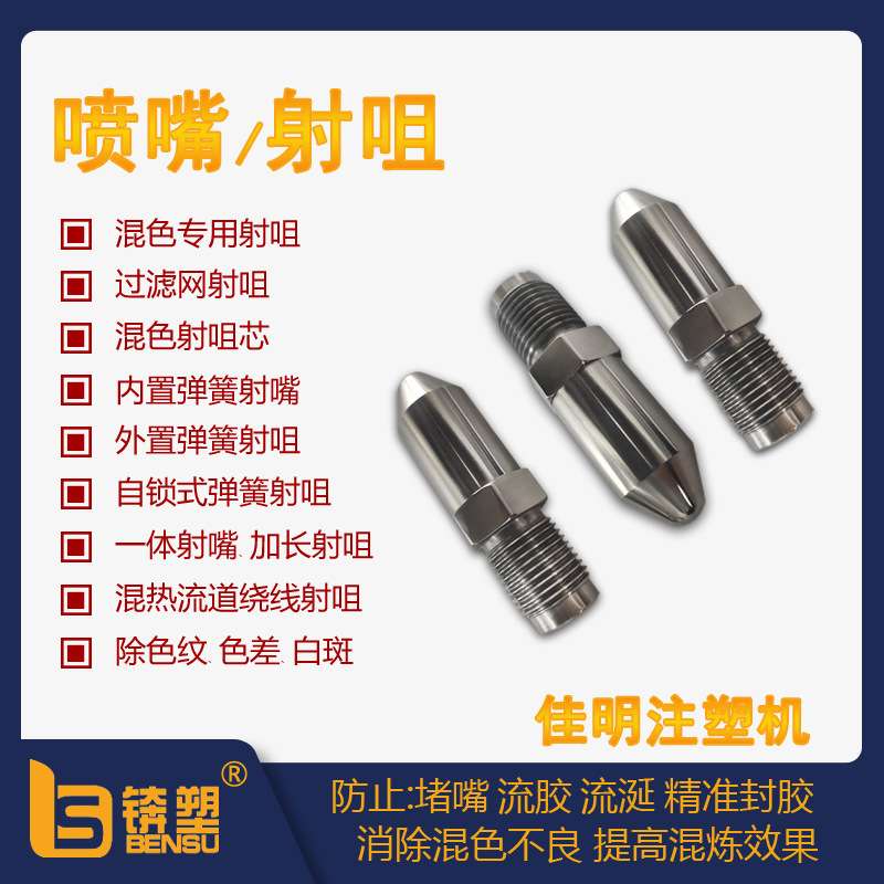 工厂 佳明注塑机喷嘴适用塑胶电子注塑机械设备配件法兰射嘴