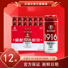 兰德尔1916原浆啤酒500毫升*12罐整箱精酿原浆国产正品浑浊白啤酒