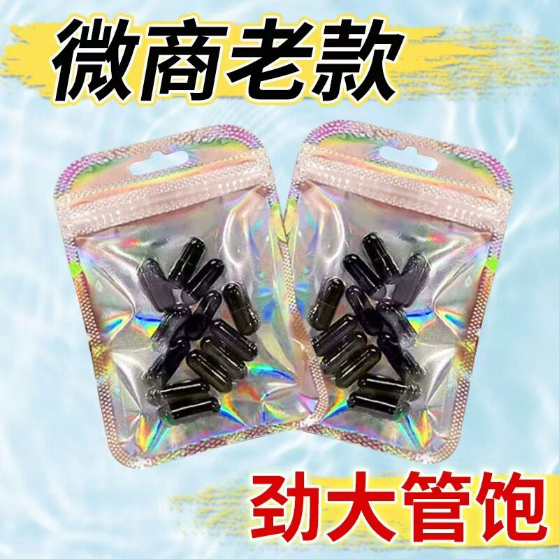 【微商魔鬼黑】控制减少食欲抑制综合功效保健食品