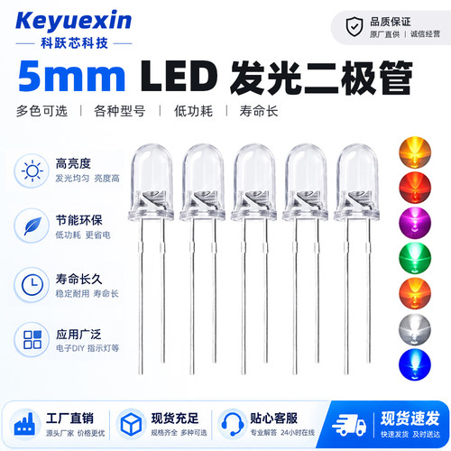 5mmF5直插LED灯珠1000个/1K包