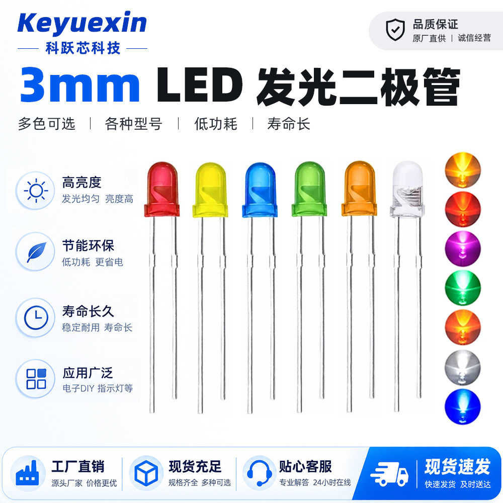 3mmLED发光二极管F3直插灯珠高亮指示灯红黄蓝绿白1000个/1K包