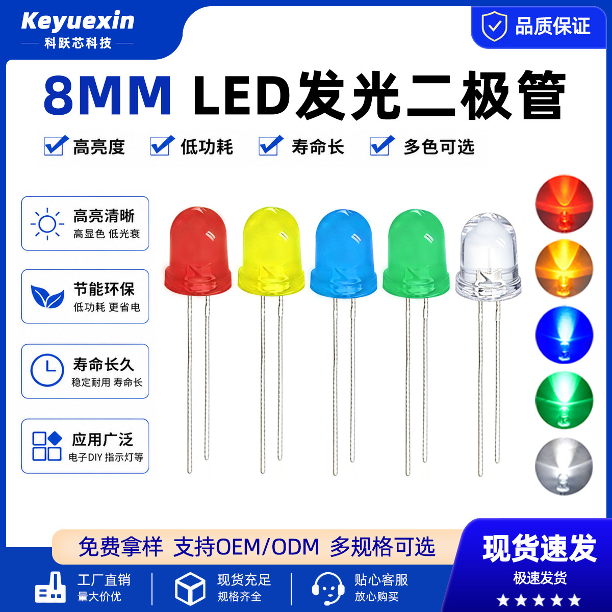 8MM直插LED发光二级管F8高亮度带色红黄蓝绿白指示灯低功耗1000个
