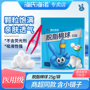 海氏海诺医用脱脂婴儿可蘸酒精碘伏棉球伤口消毒医护家用棉花球